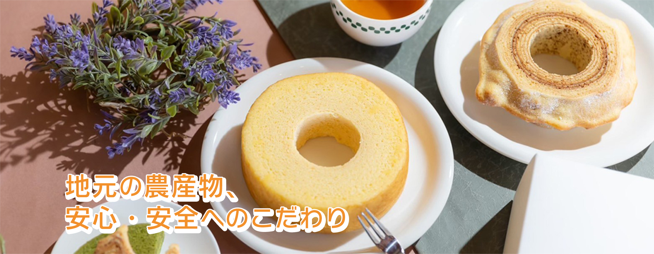 みんなが笑顔になるサンスマイルバウム！米粉を使用した安心安全で美味しいバウムクーヘン